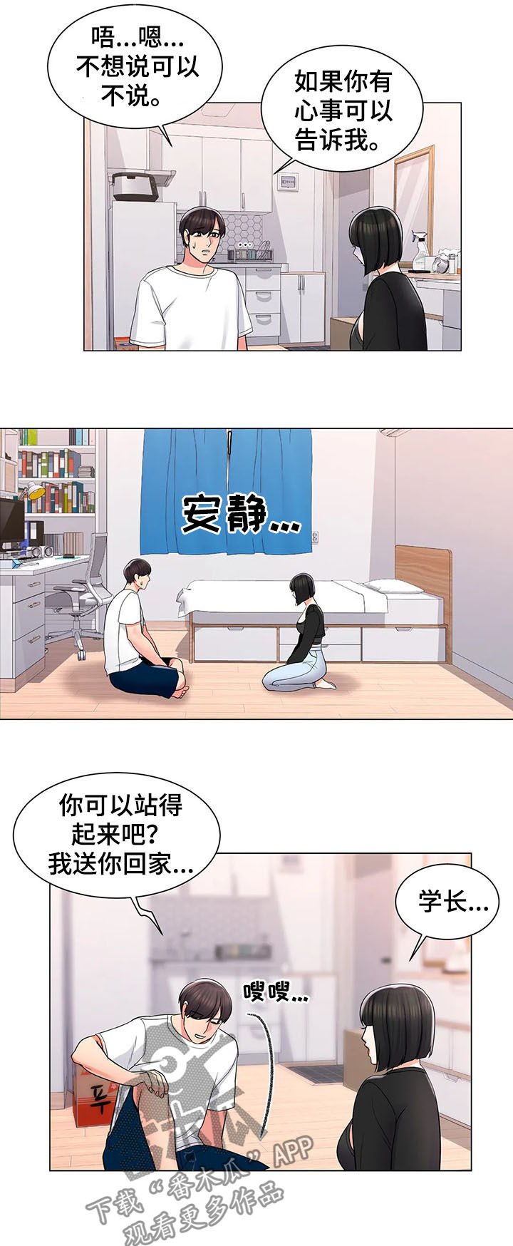 校园爱情小说推荐漫画,第20章：倾诉1图