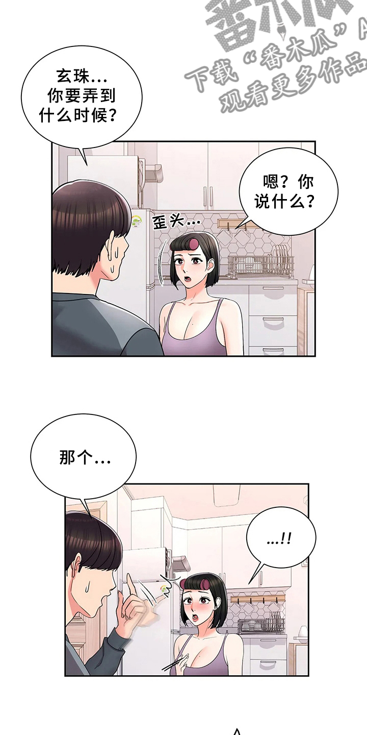 校园爱情小说怎么写漫画,第38章：打起精神1图