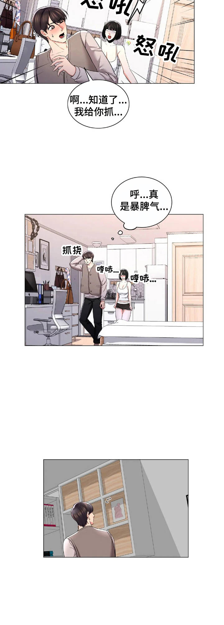 校园爱情图片漫画,第11章：阴晴不定2图