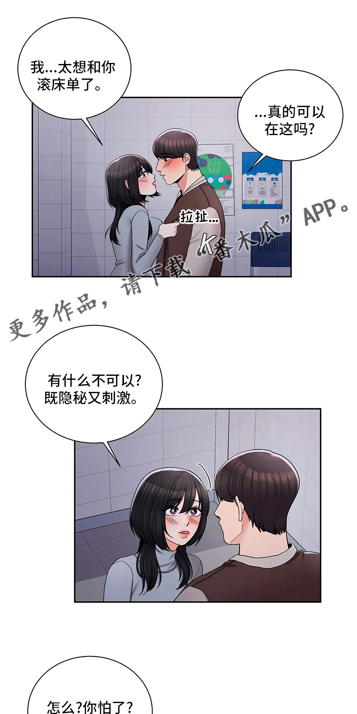 校园爱情漫画,第36章：巡逻1图