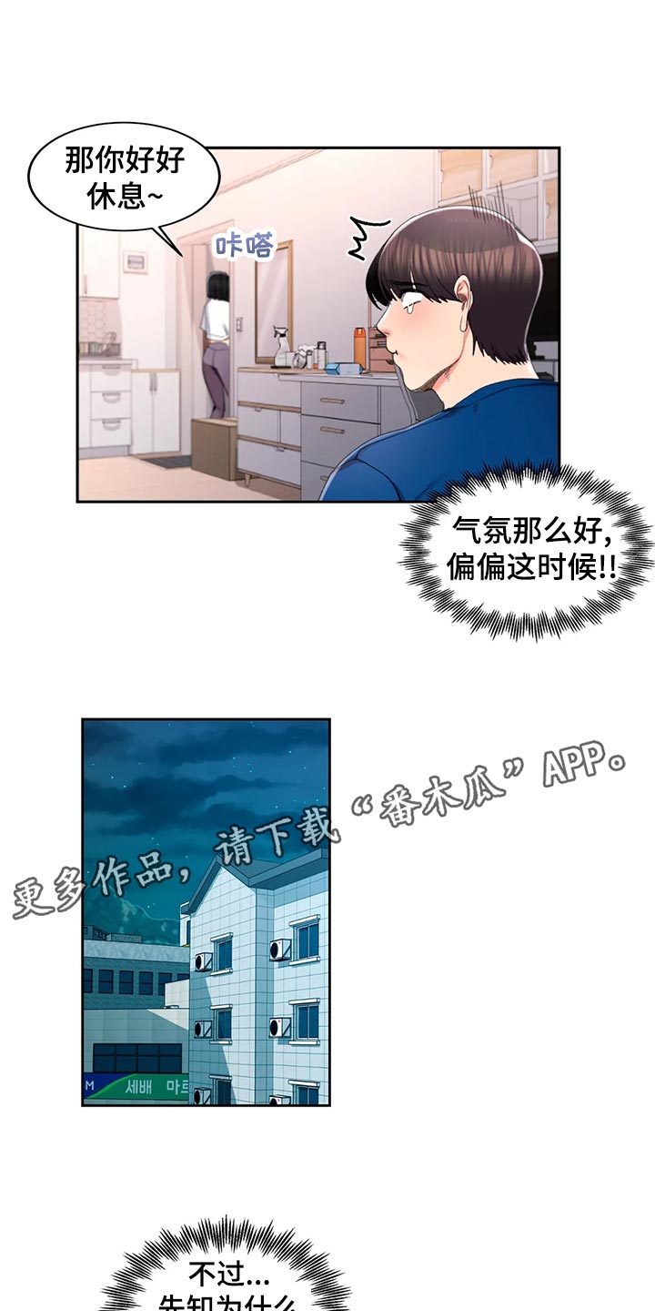 校园爱情剧本漫画,第43章：梦境2图