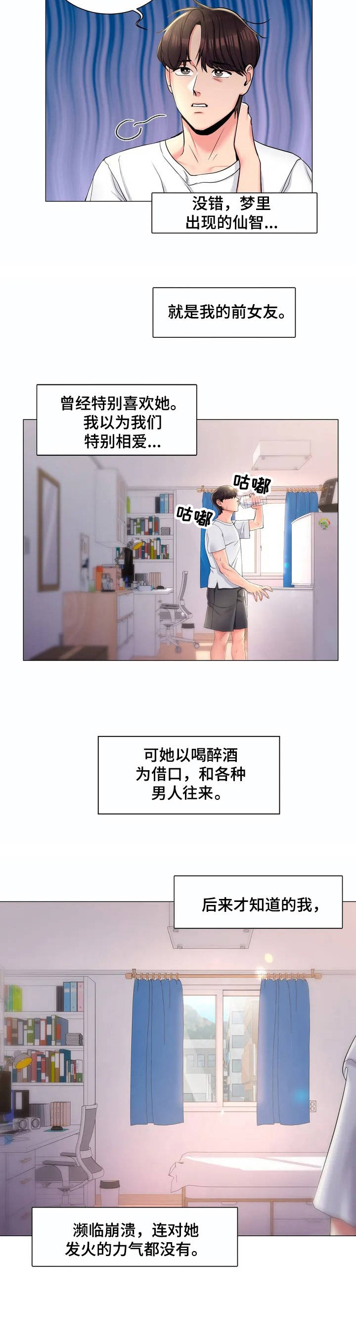 校园爱情小说怎么写漫画,第1章：复学生2图