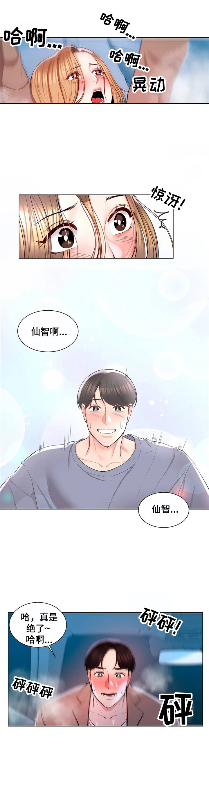 校园爱情电视剧漫画,第12章：看错了2图