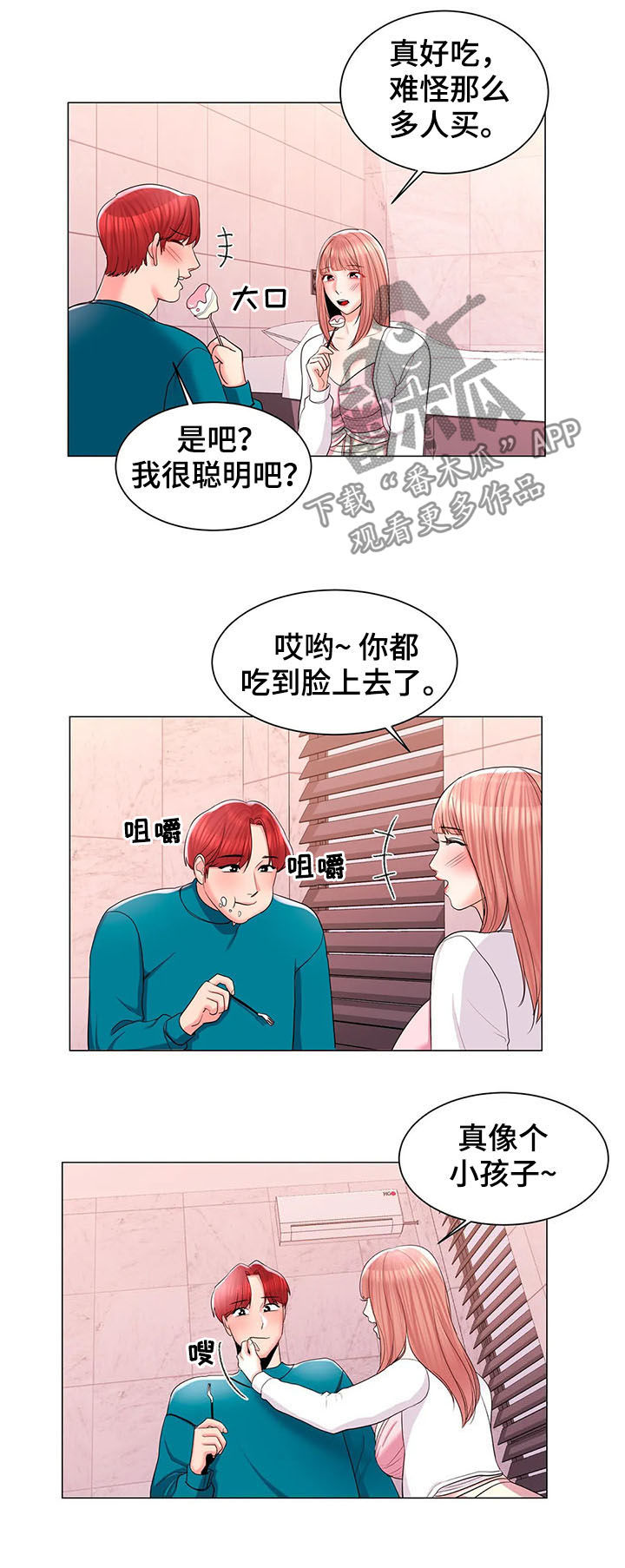 校园爱情小说情节漫画,第23章：一起去学校2图