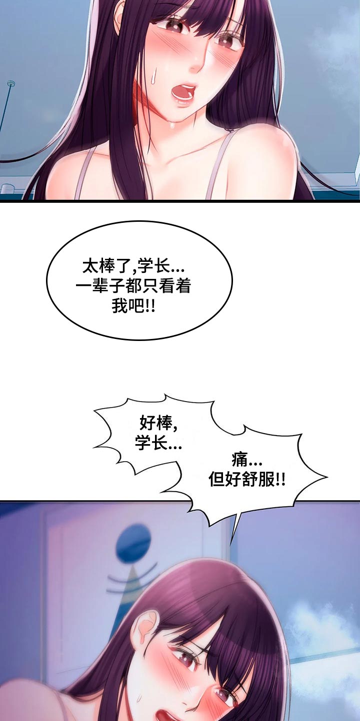 校园爱情的电视剧漫画,第45章：所有物1图