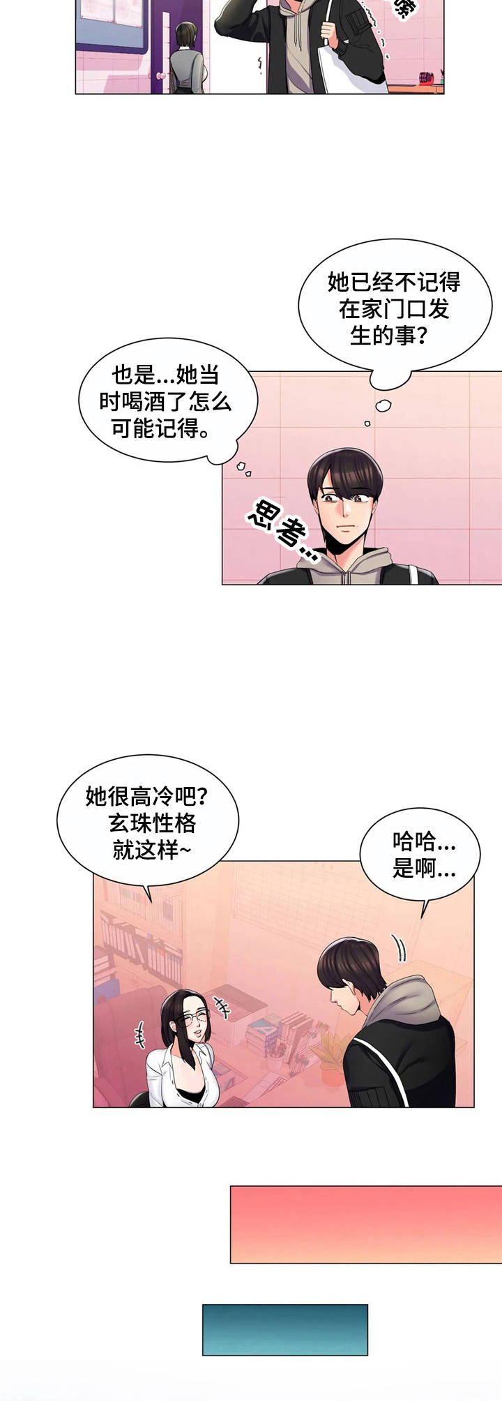 校园爱情小说情节漫画,第6章：高冷1图