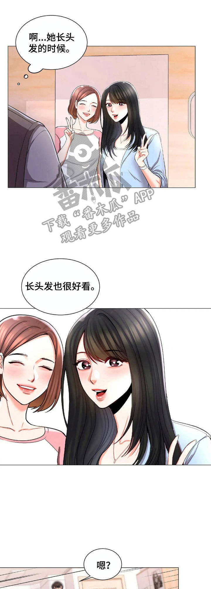 校园爱情小说推荐漫画,第11章：阴晴不定1图