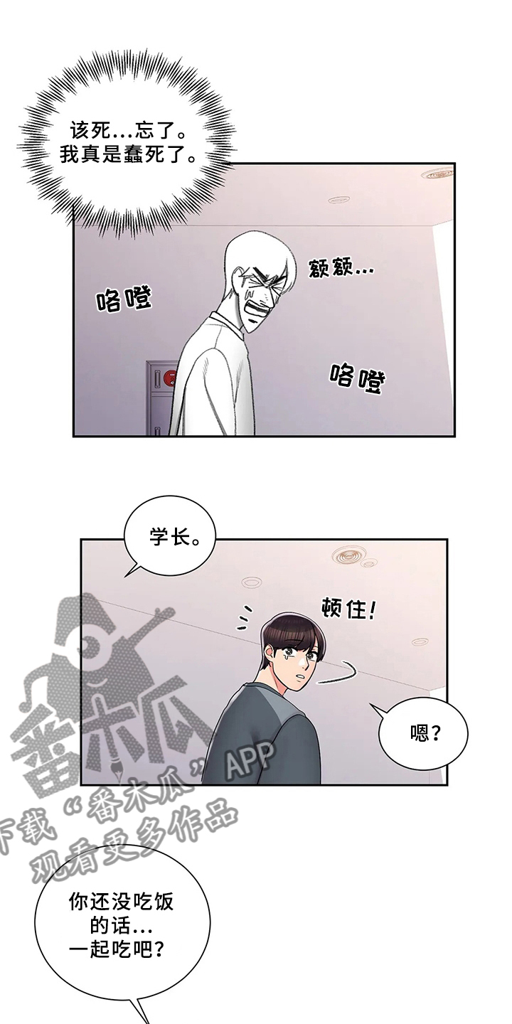 校园爱情结婚祝福语漫画,第38章：打起精神2图