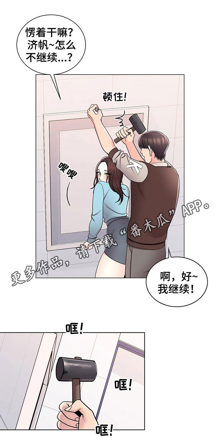 校园爱情小说短篇故事漫画,第34章：看你表现1图