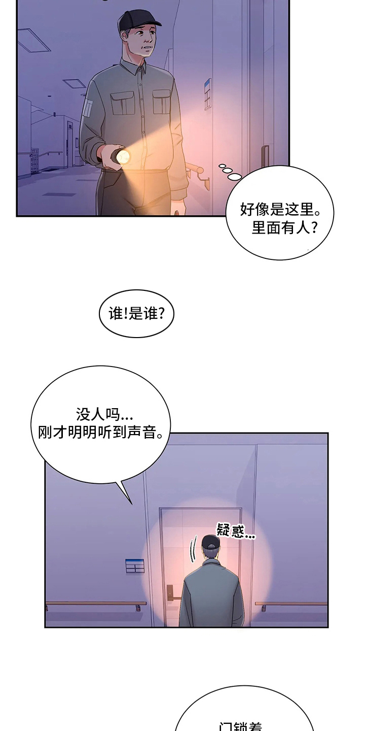 校园爱情动漫漫画,第36章：巡逻1图