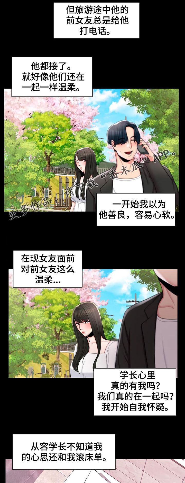 校园爱情短篇故事漫画,第21章：送餐1图