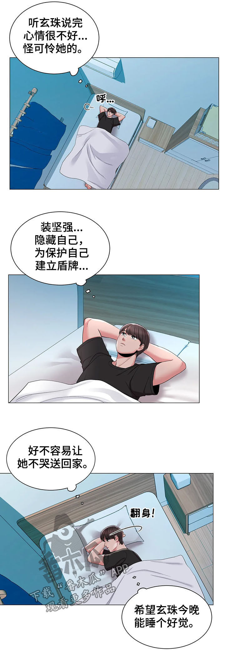 校园爱情短篇故事漫画,第21章：送餐1图