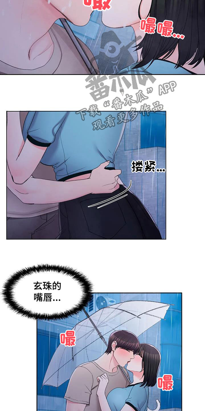 校园爱情结婚祝福语漫画,第47章：心动1图