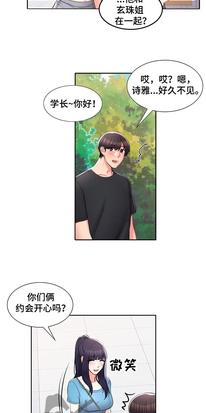 校园爱情动漫有哪些好看的漫画,第56章：前女友1图