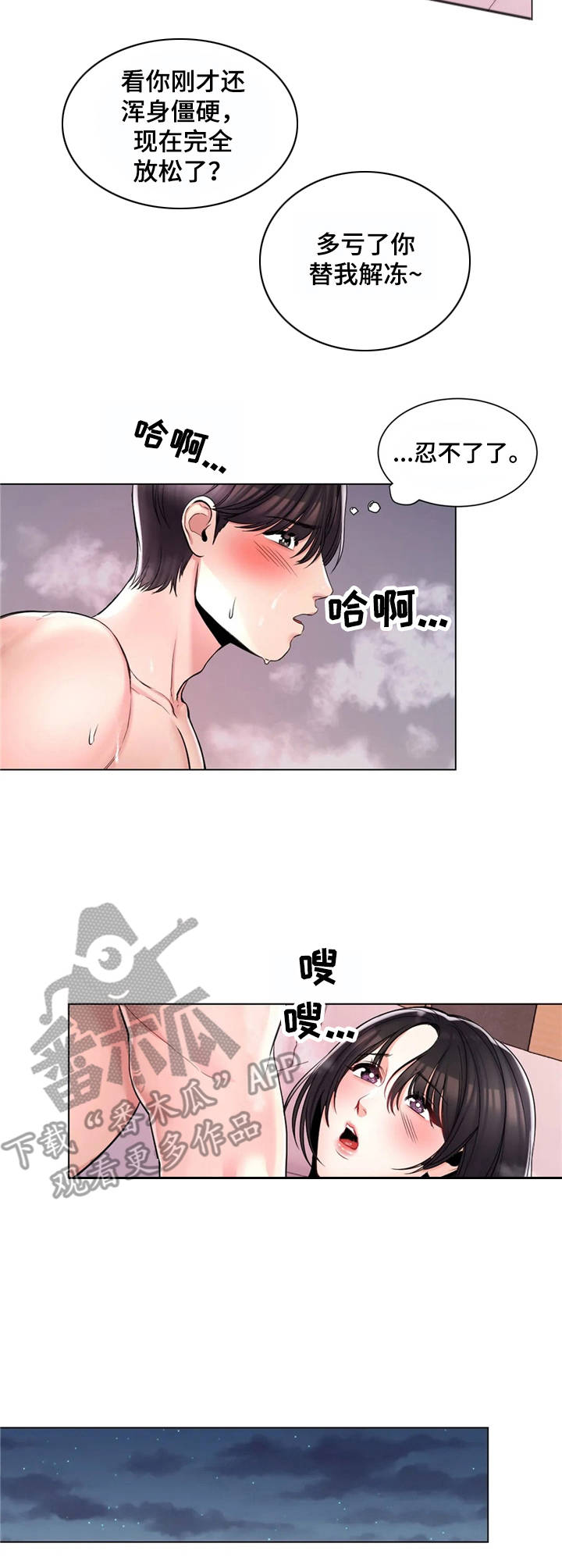 校园爱情小说情节漫画,第9章：很开心2图