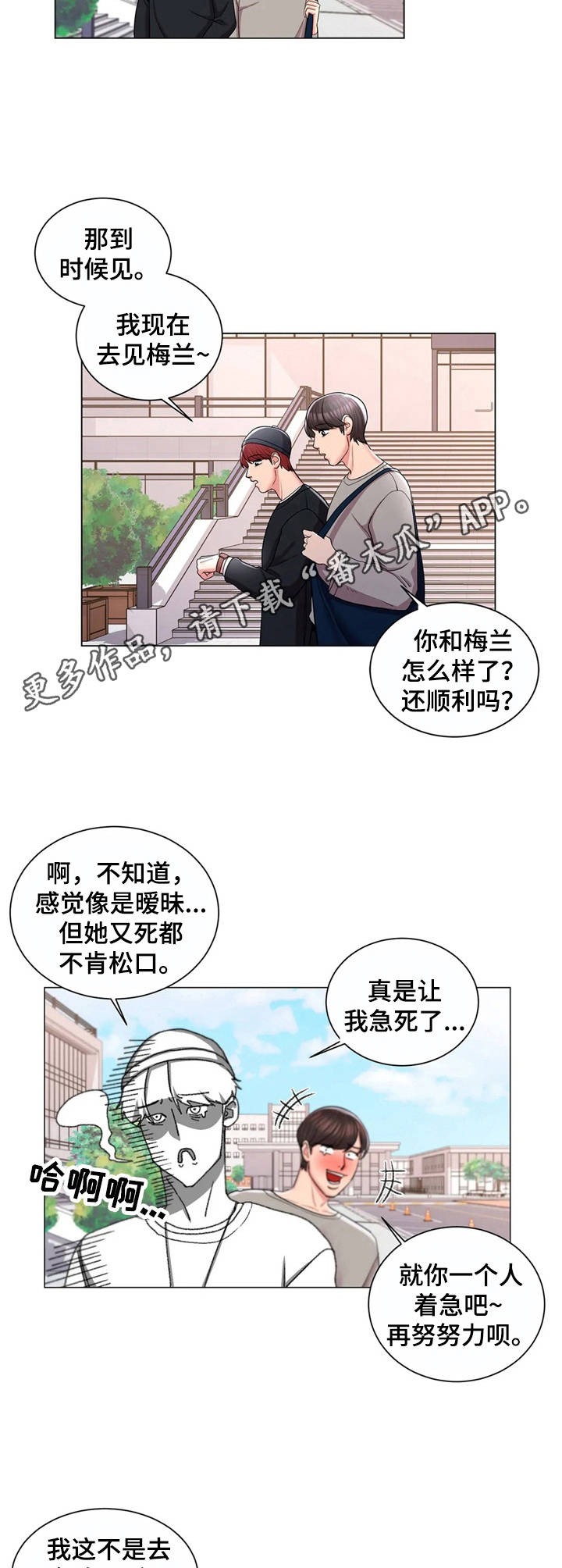 校园爱情动漫推荐漫画,第15章：搭讪1图