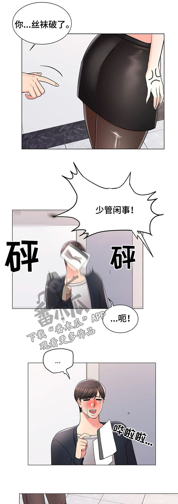 校园爱情录漫画,第28章：喝酒1图