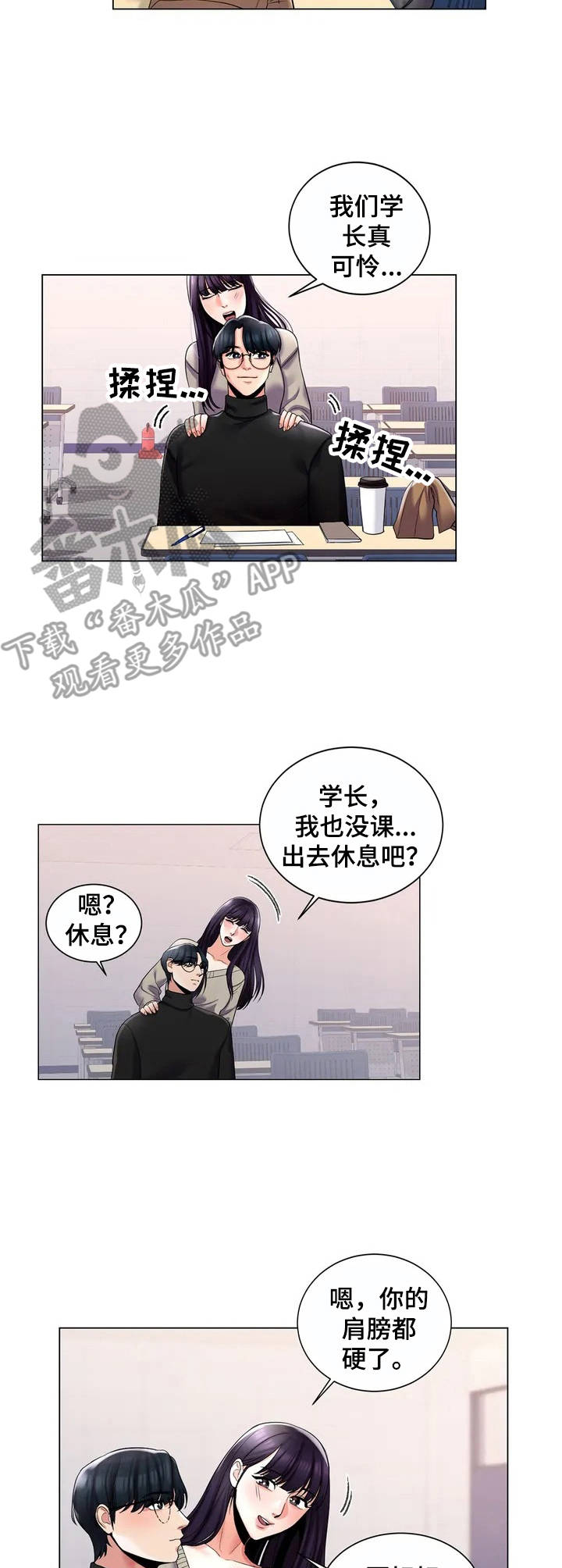 校园爱情故事漫画,第4章：出主意2图