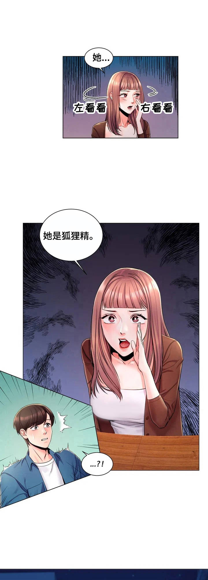 校园爱情短视频漫画,第2章：狐狸精2图