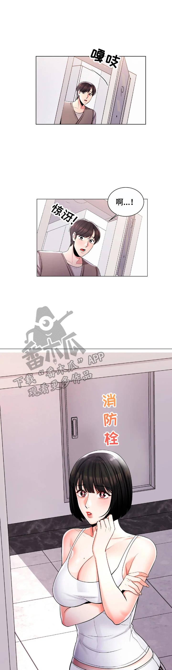 校园爱情漫画,第11章：阴晴不定1图