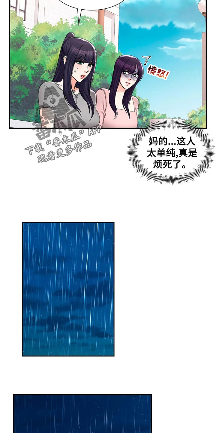 校园爱情剧本漫画,第46章：送伞1图