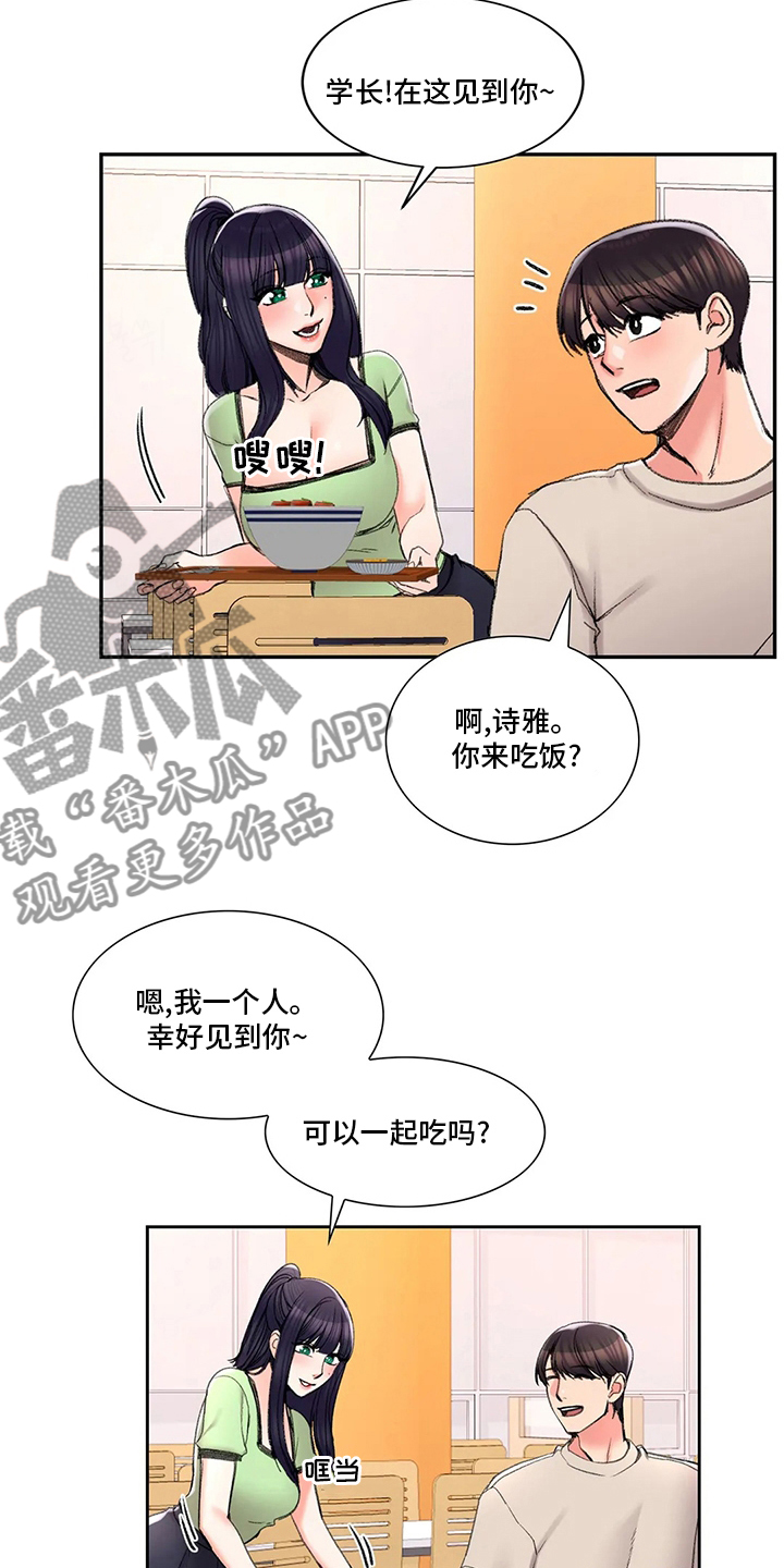 校园爱情结婚祝福语漫画,第41章：不一般1图