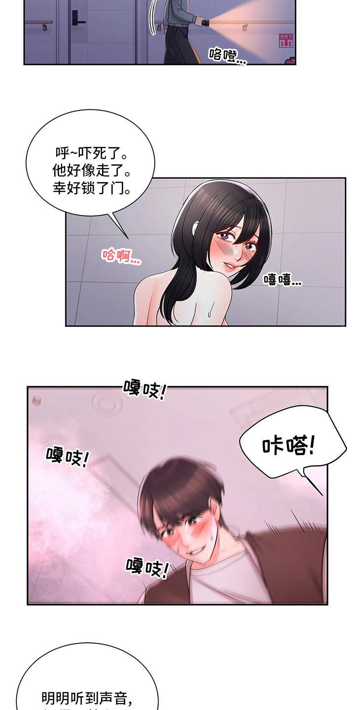 校园爱情动漫漫画,第36章：巡逻1图