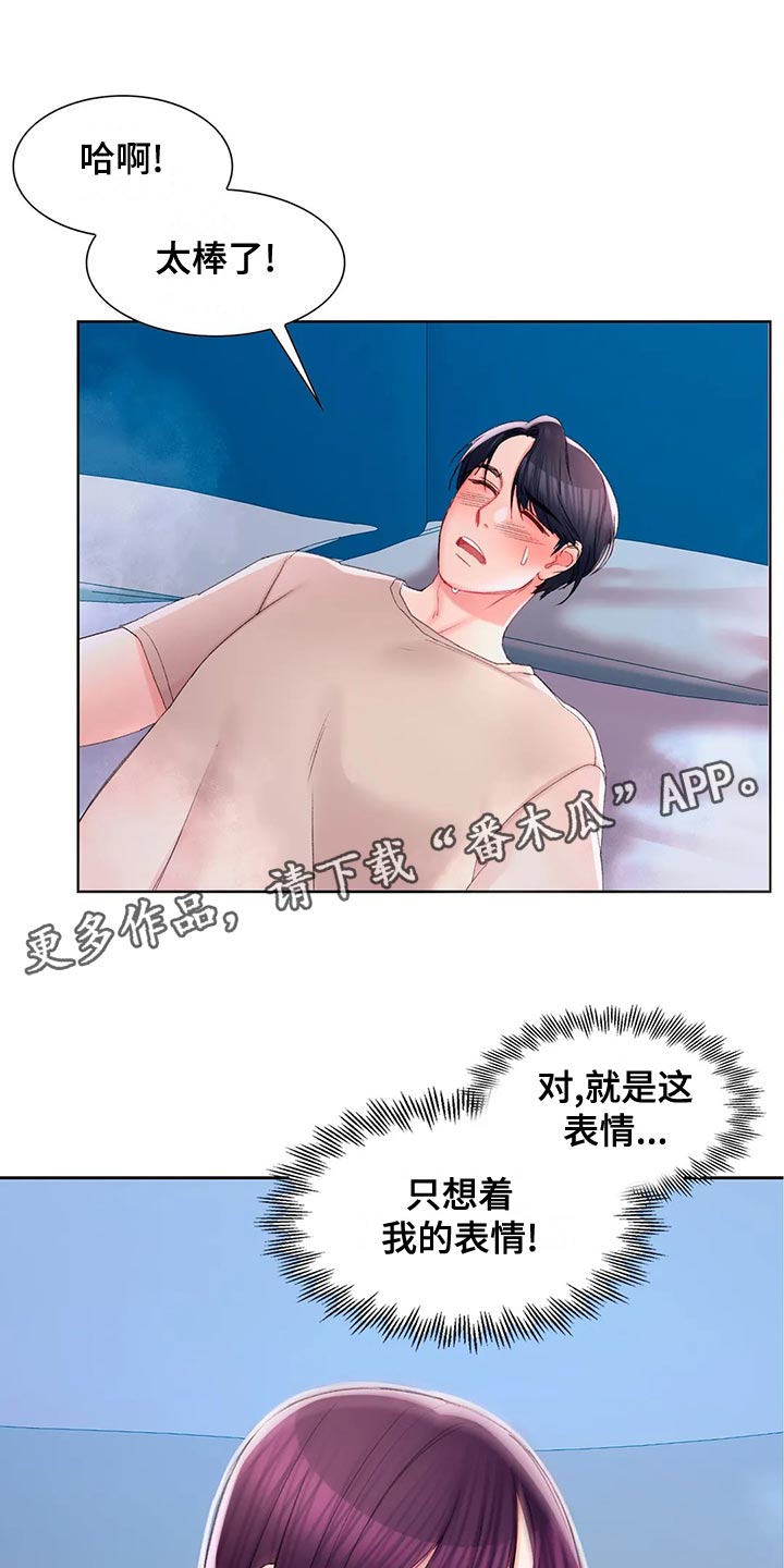 校园爱情的电视剧漫画,第45章：所有物2图