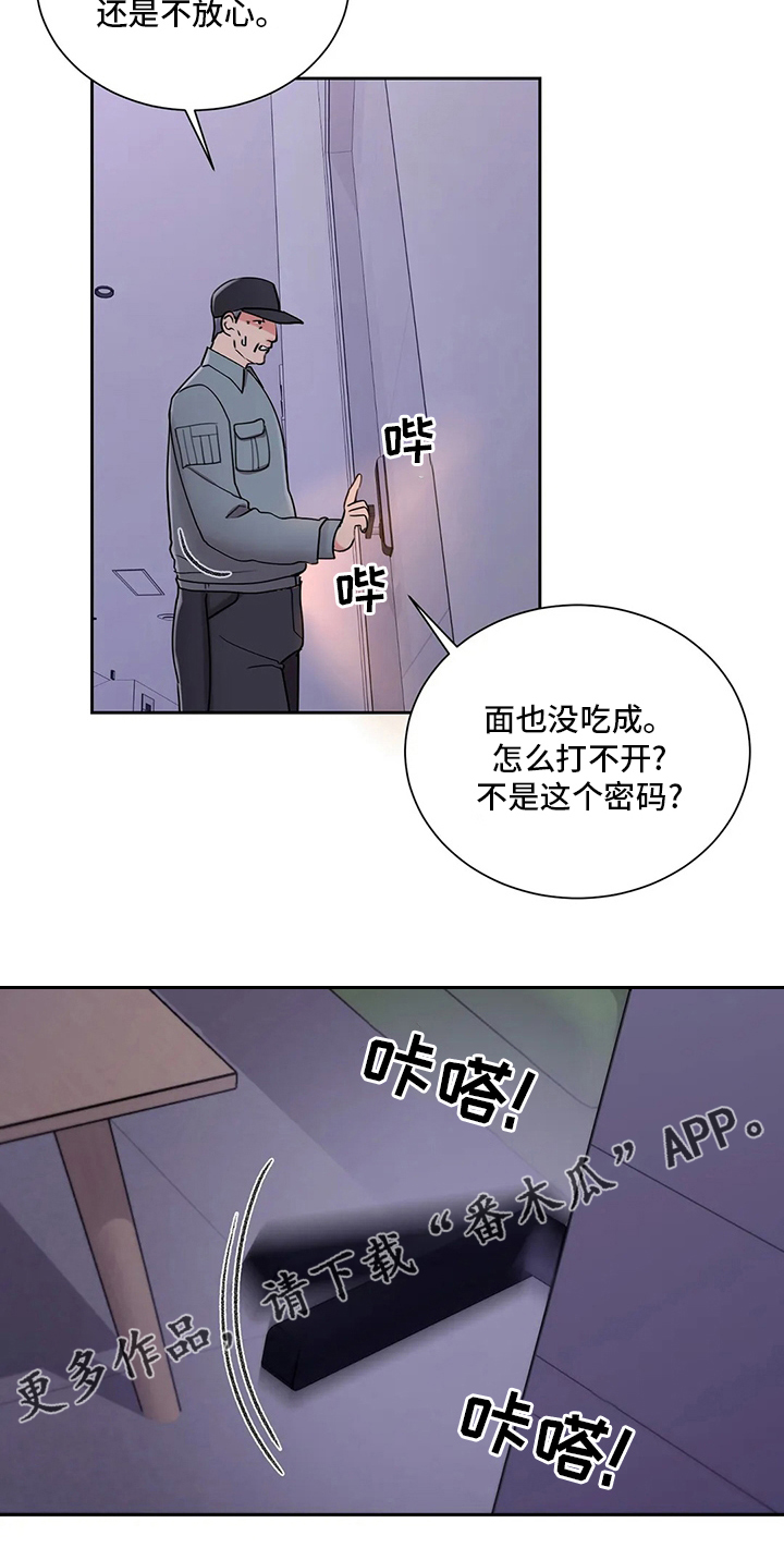 校园爱情动漫漫画,第36章：巡逻2图