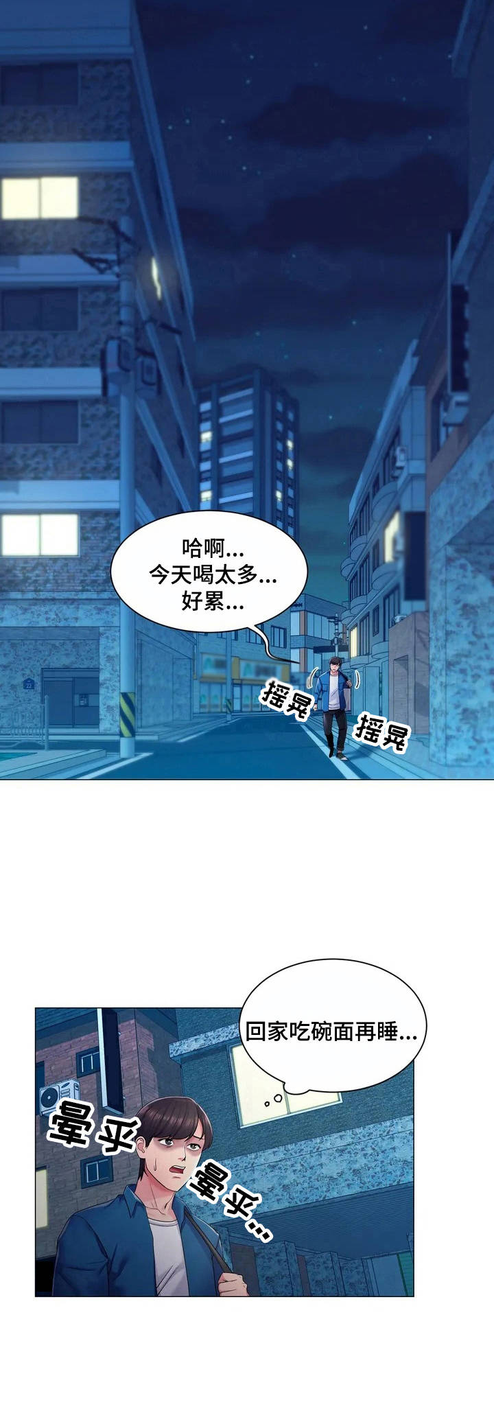 校园爱情文案短句漫画,第2章：狐狸精1图