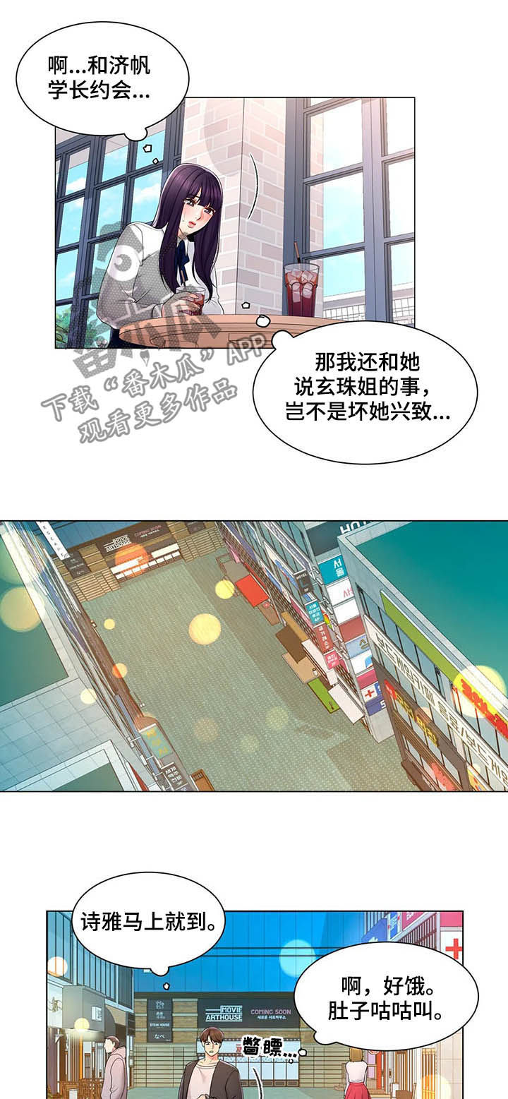 校园爱情小说情节漫画,第24章：约会1图