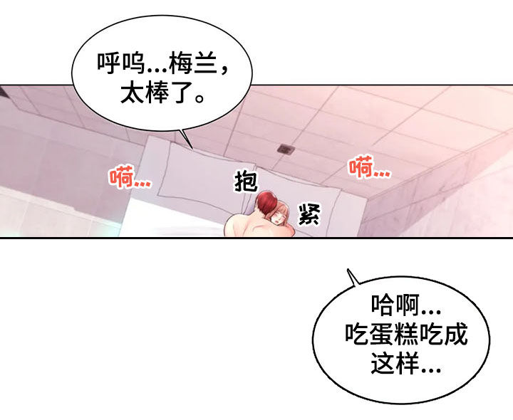 校园爱情电视剧推荐漫画,第23章：一起去学校2图