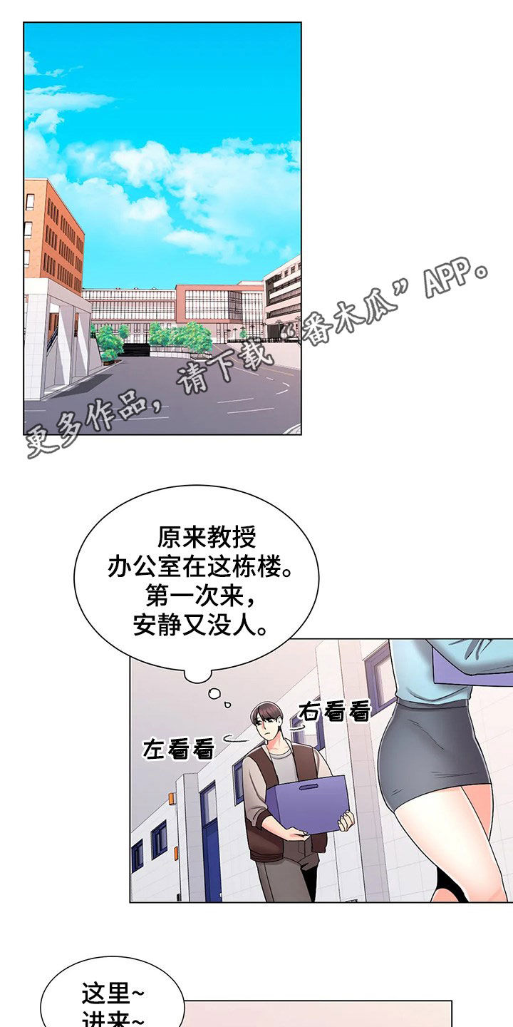 校园爱情动漫漫画,第33章：办公室1图