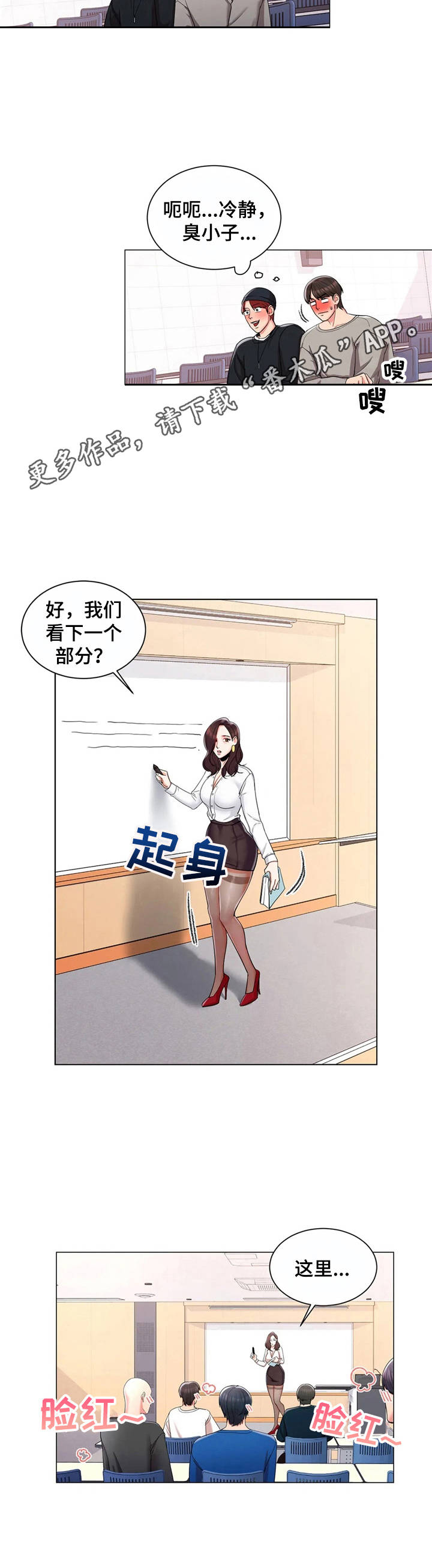 校园爱情电视剧漫画,第14章：女教授2图