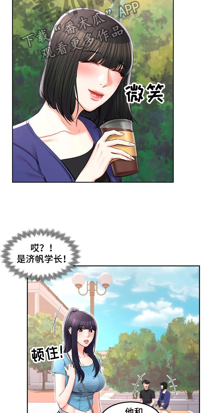 校园爱情小说情节漫画,第56章：前女友2图