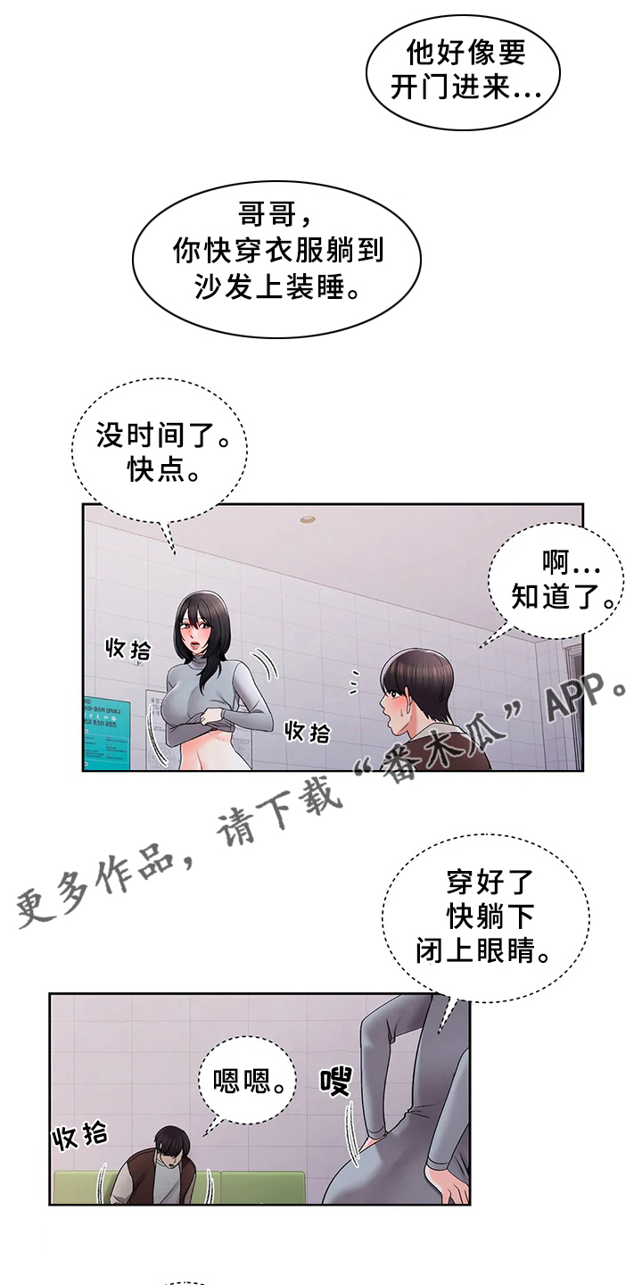 校园爱情电视剧青春偶像剧漫画,第37章：帮你补1图