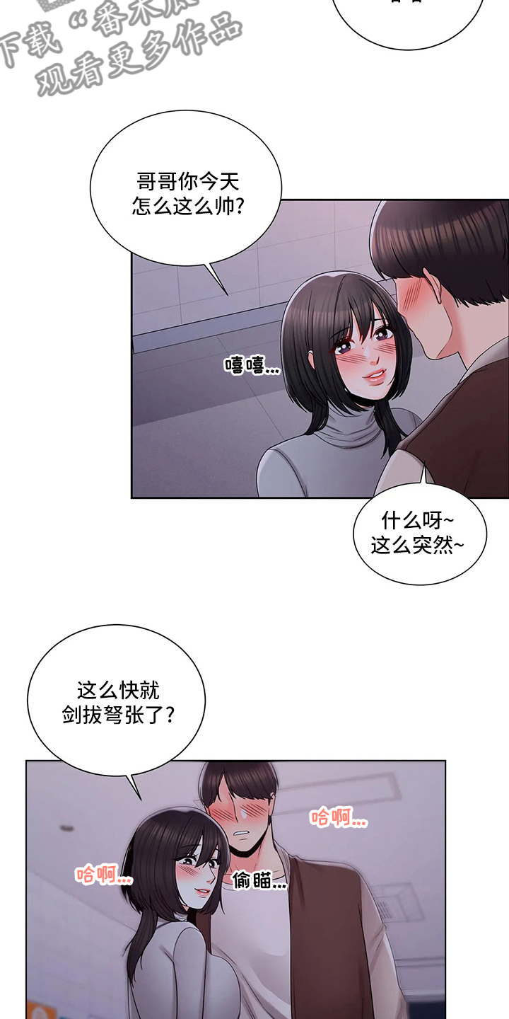 校园爱情小说名字漫画,第36章：巡逻1图