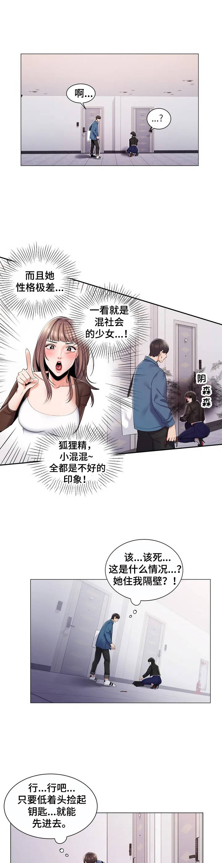 如何看待当代大学生校园爱情漫画,第3章：住在隔壁2图