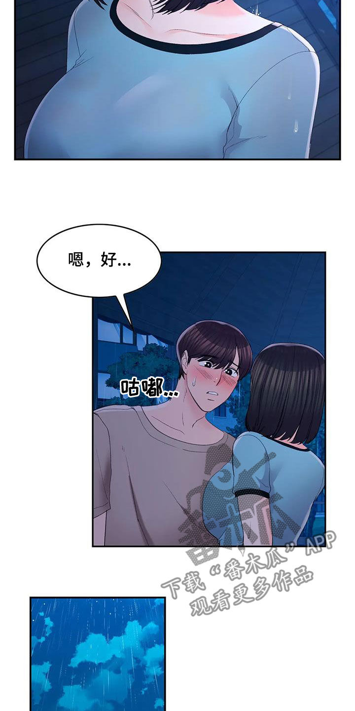 校园爱情漫画,第49章：该说什么2图