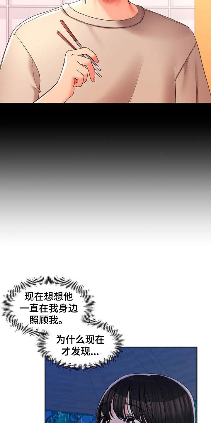 校园爱情结婚祝福语漫画,第48章：和你在一起2图