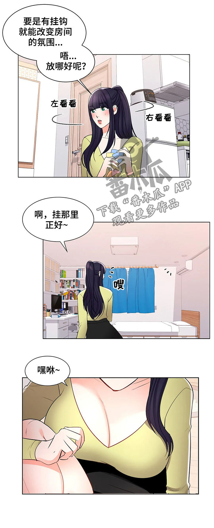 校园爱情电视剧青春偶像剧漫画,第27章：碰面2图