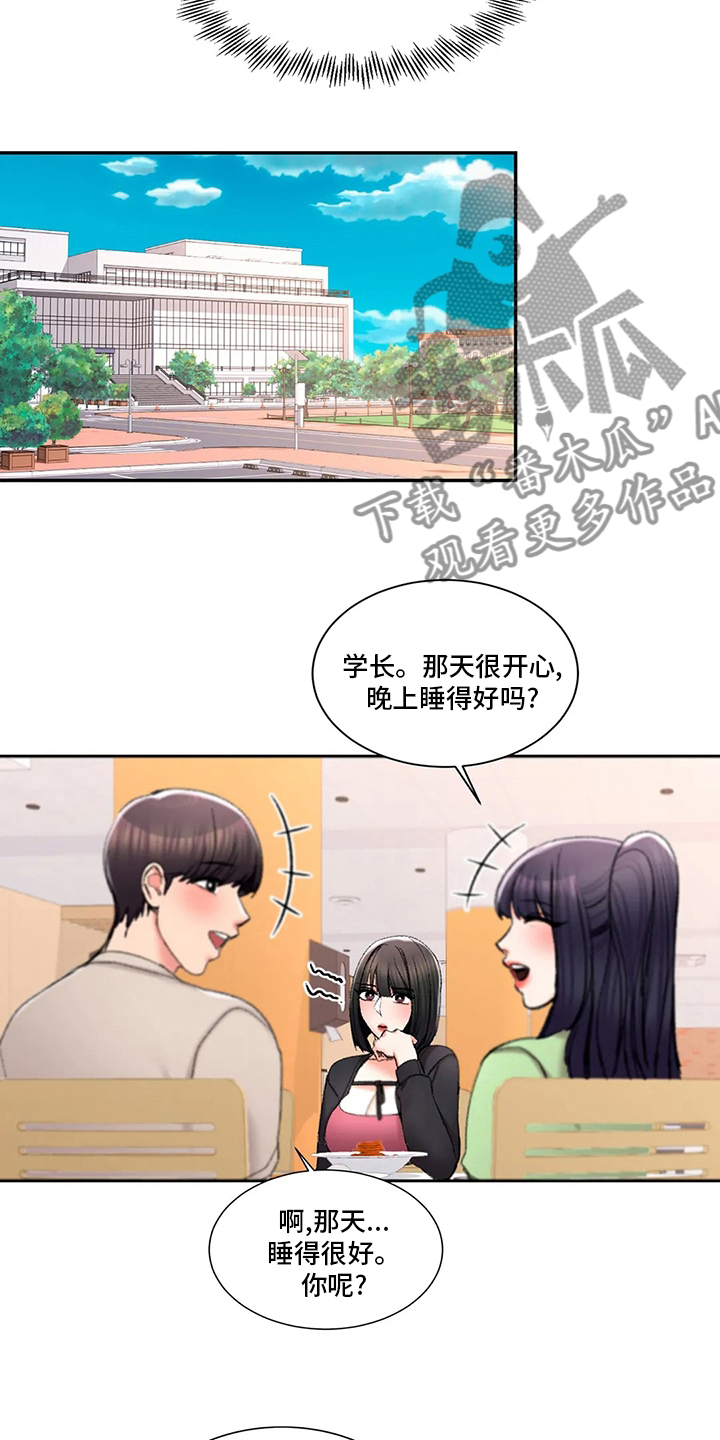 校园爱情漫画,第41章：不一般1图