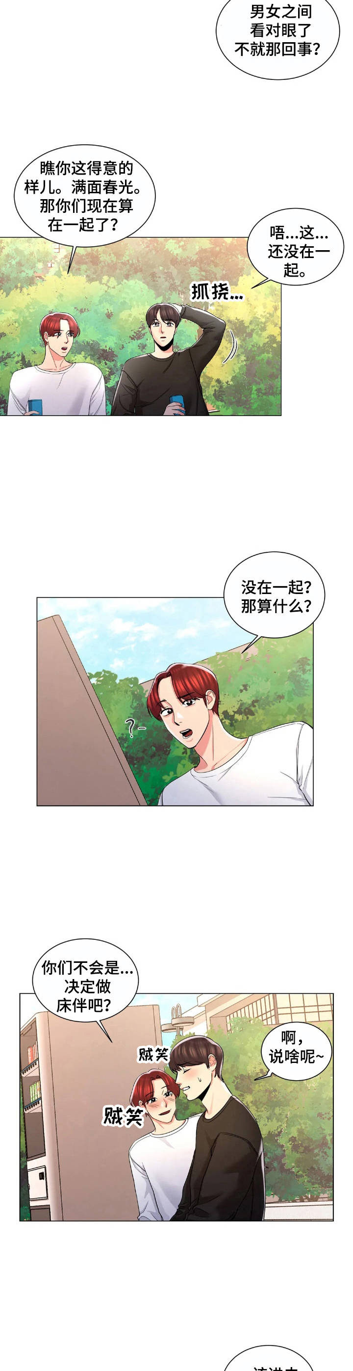 校园爱情的电视剧漫画,第12章：看错了2图