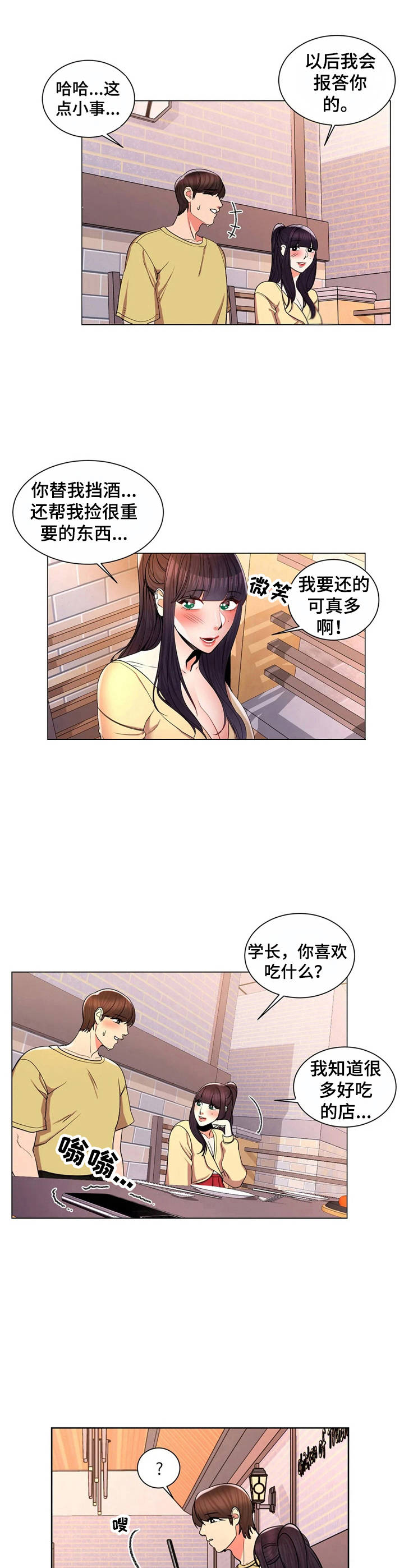 校园爱情电视剧漫画,第17章：越看越可爱2图