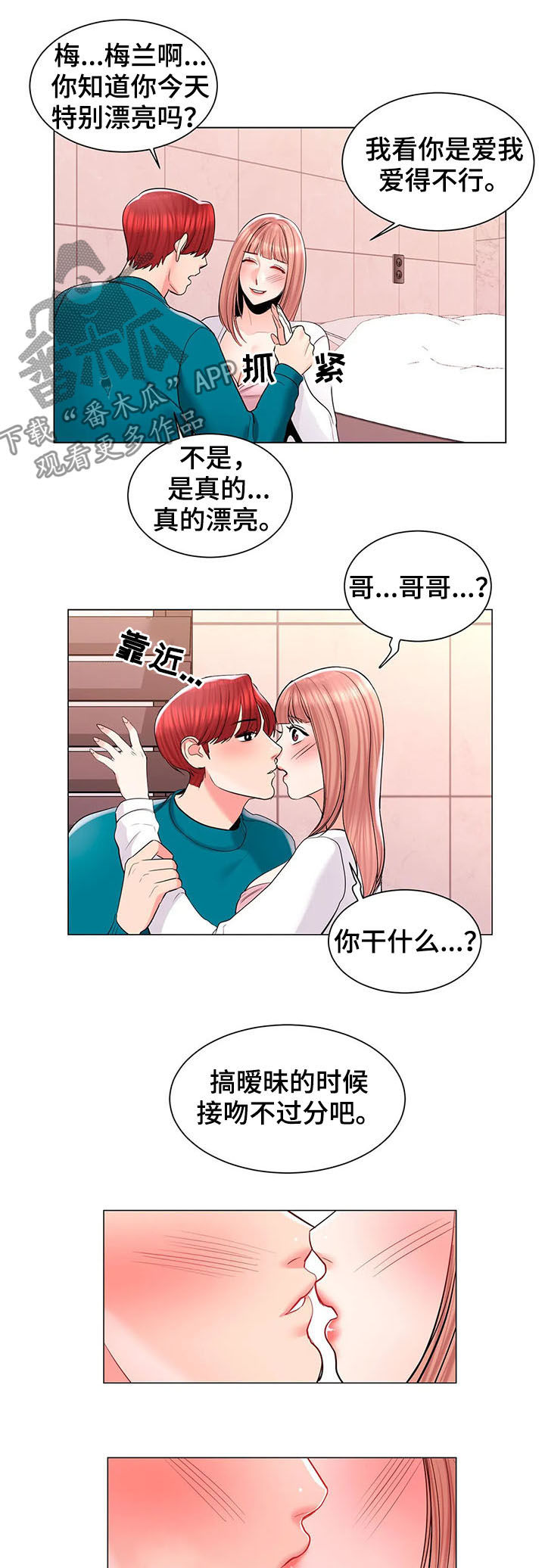 校园爱情小说情节漫画,第23章：一起去学校1图