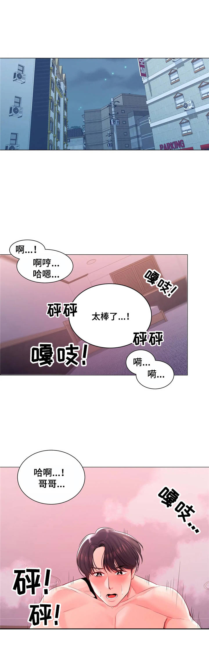 校园爱情小说名字漫画,第9章：很开心1图