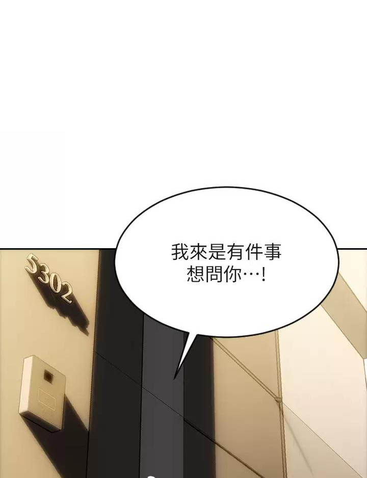 致命创伤漫画,第86话1图