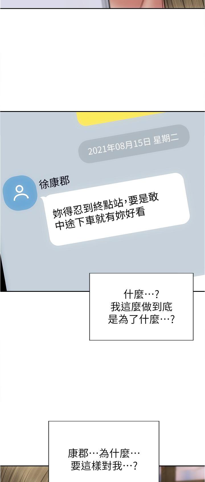 致命创伤有哪些漫画,第97话2图