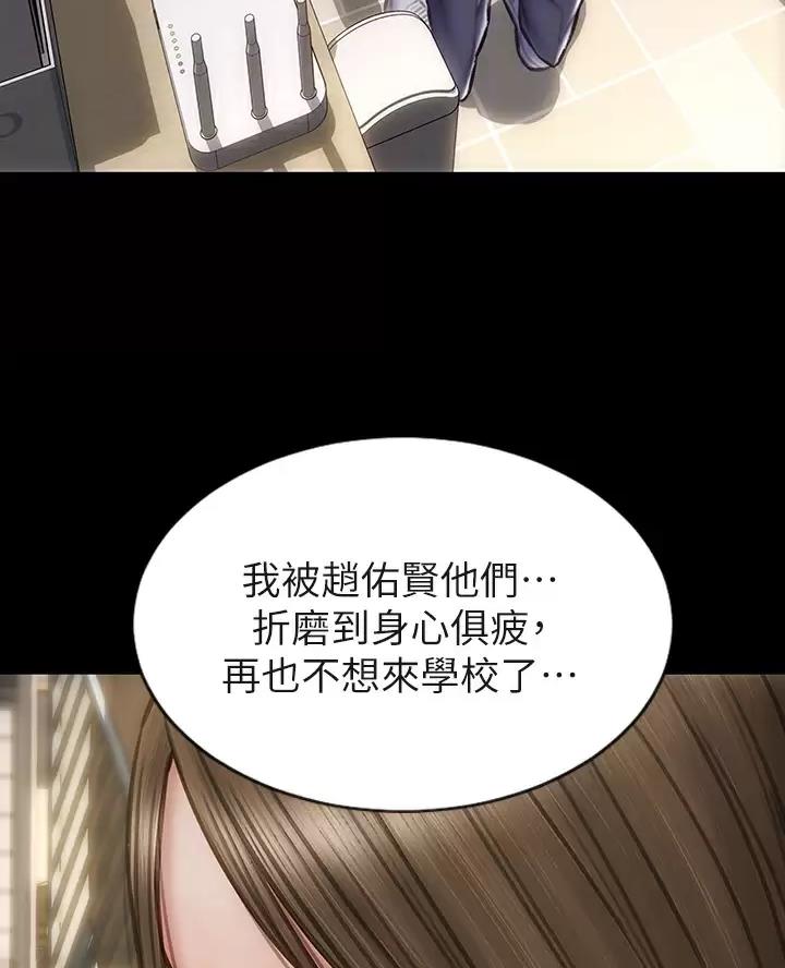 致命创伤漫画,第76话1图