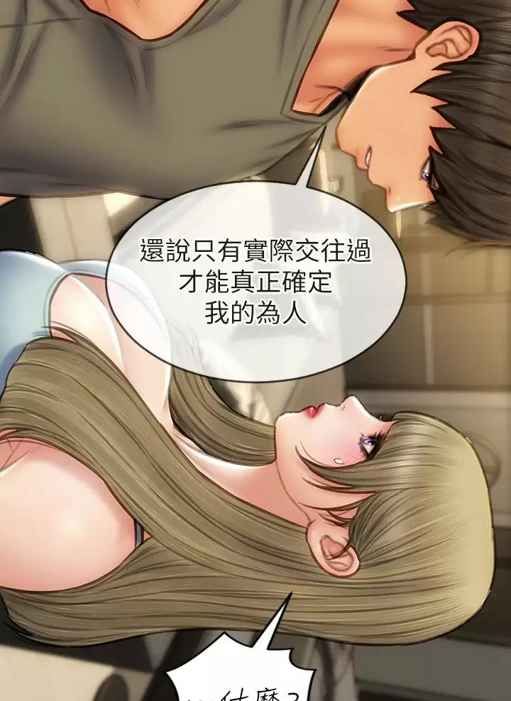 致命创伤漫画免费下拉式漫画,第86话2图